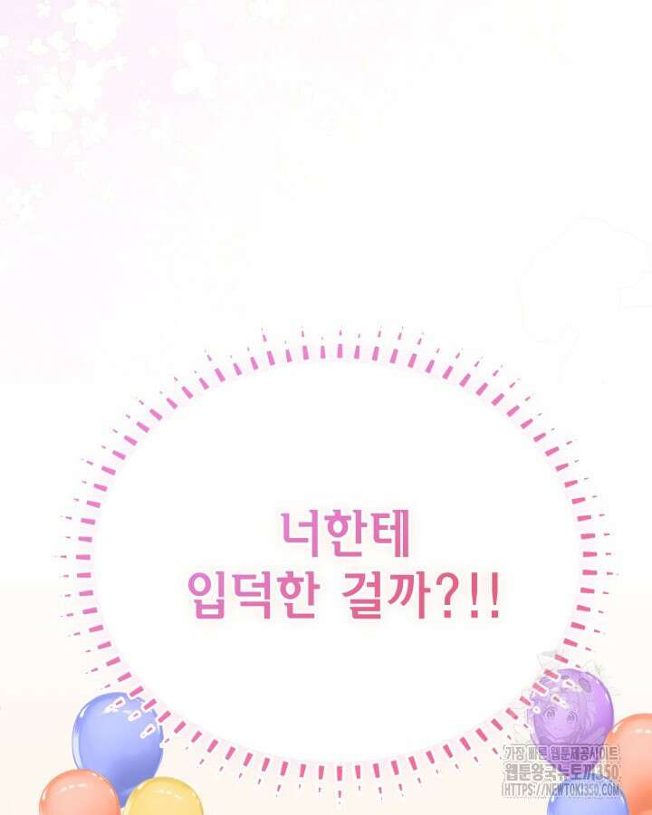 문샤크: 상어가 스타성을 타고남 57화 86
