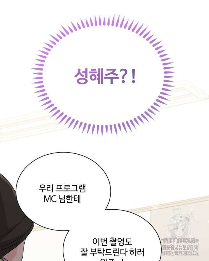 문샤크: 상어가 스타성을 타고남 57화 93