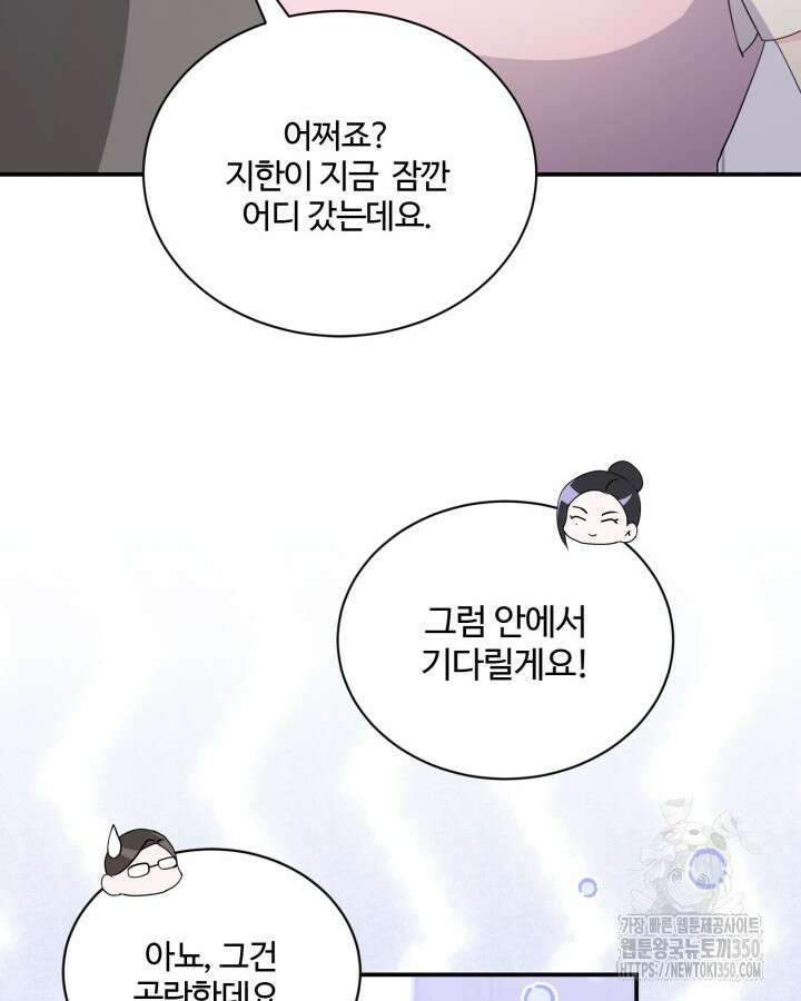 문샤크: 상어가 스타성을 타고남 57화 95