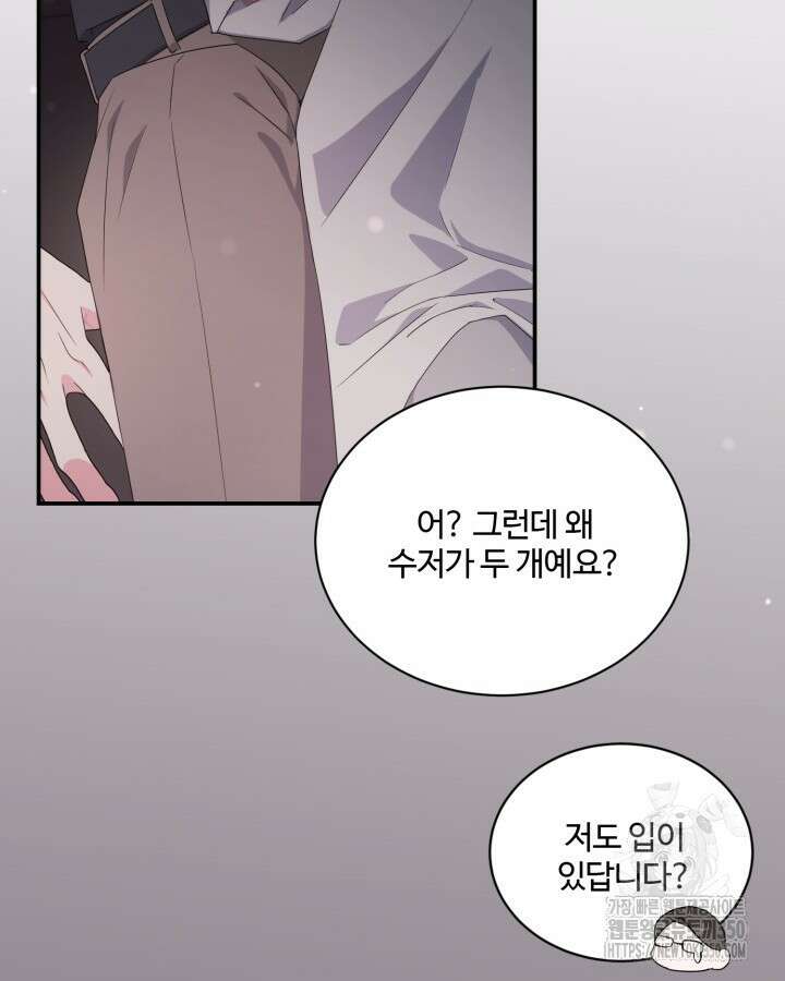 문샤크: 상어가 스타성을 타고남 57화 104