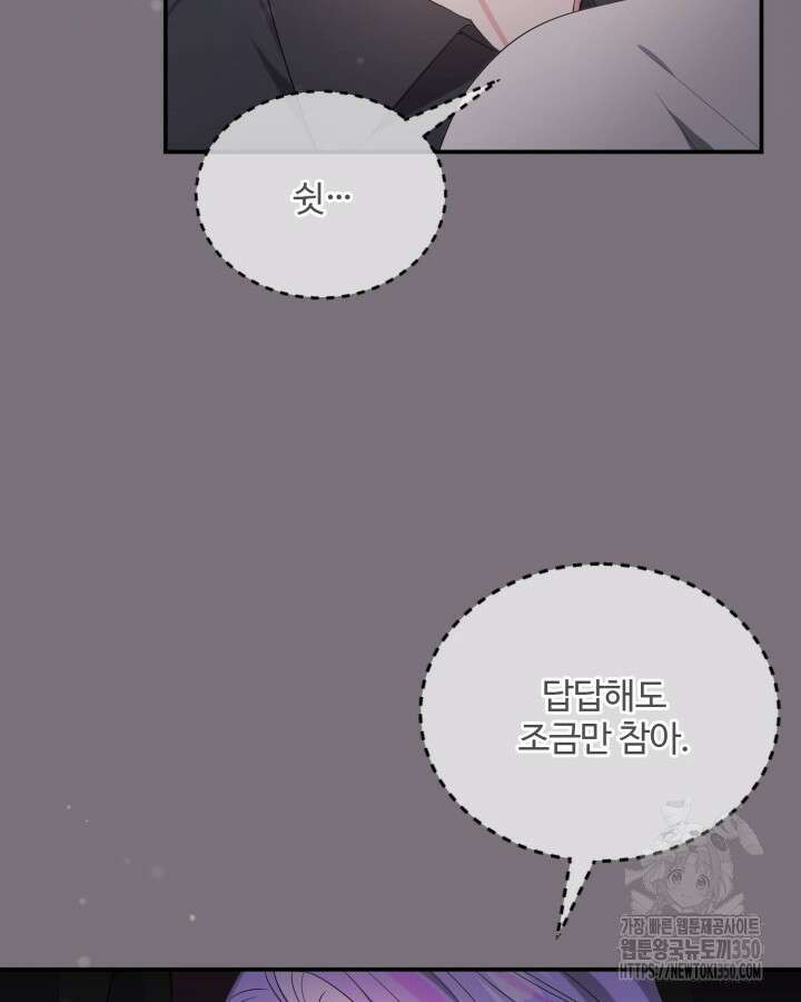 문샤크: 상어가 스타성을 타고남 57화 106