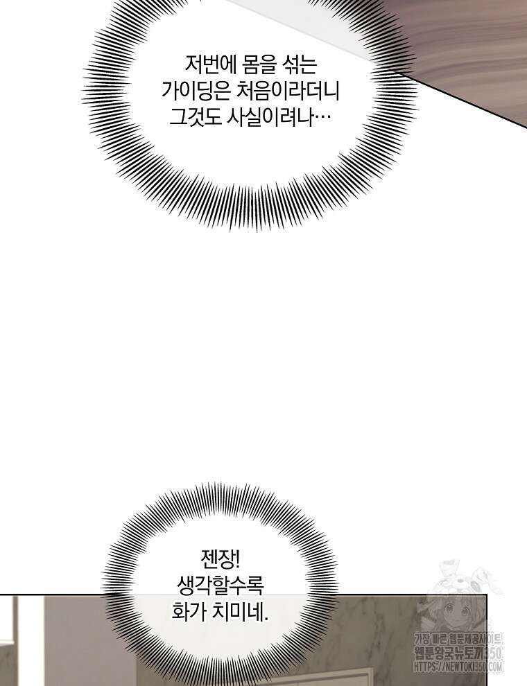오픈 더 도어 24화 101