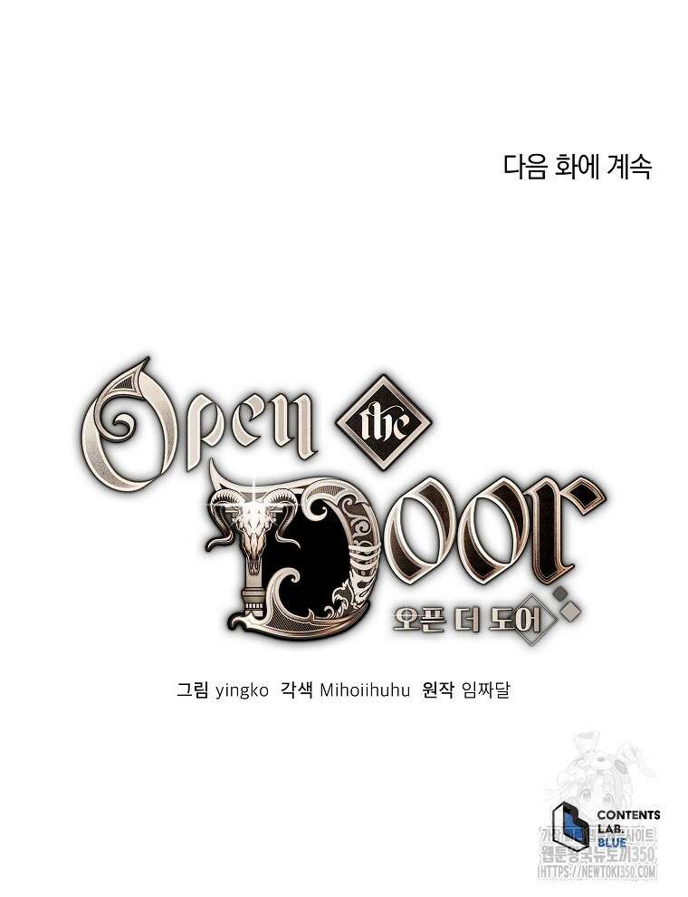 오픈 더 도어 24화 108