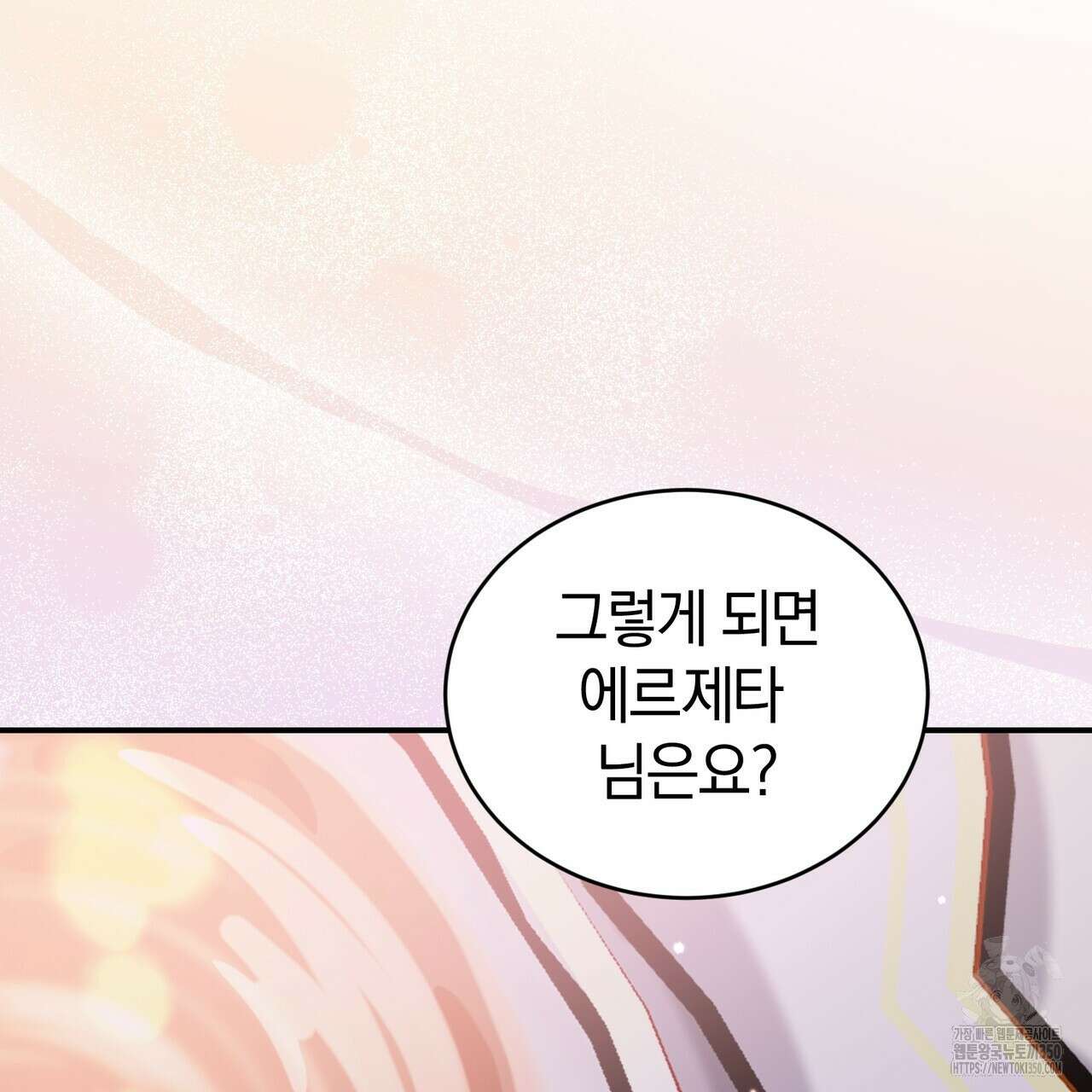 요정의 유산 62화 8