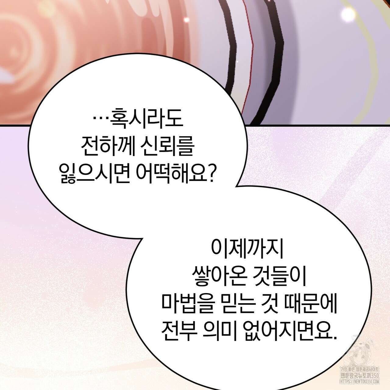 요정의 유산 62화 9