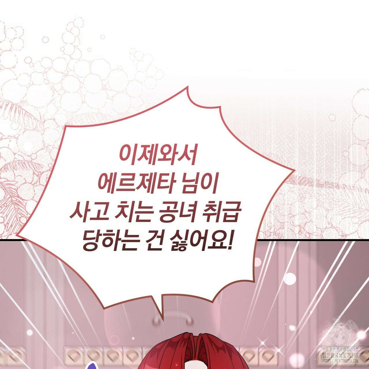 요정의 유산 62화 11
