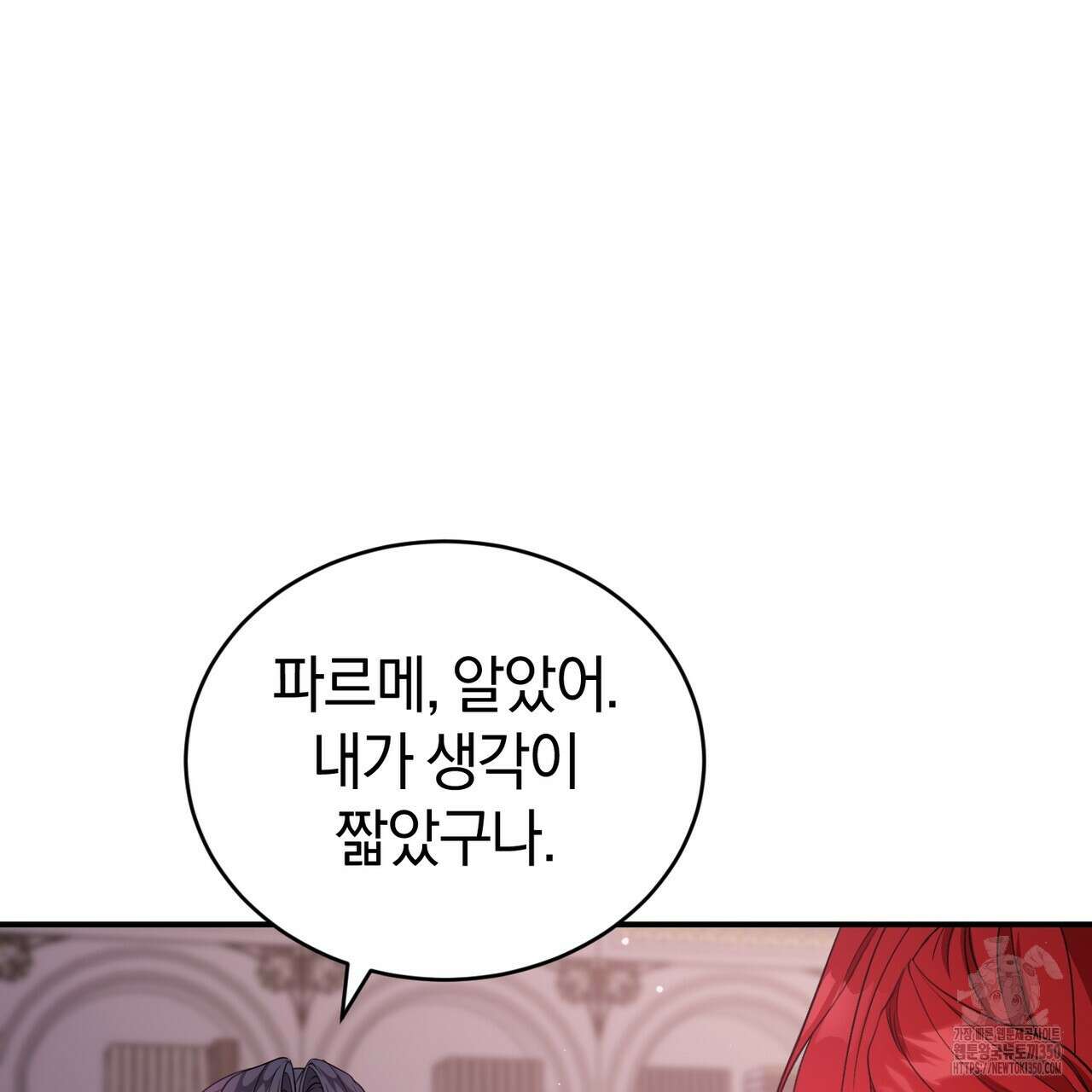 요정의 유산 62화 16