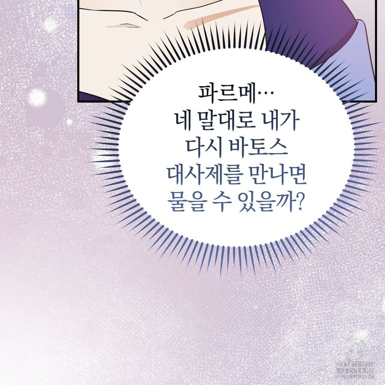 요정의 유산 62화 23