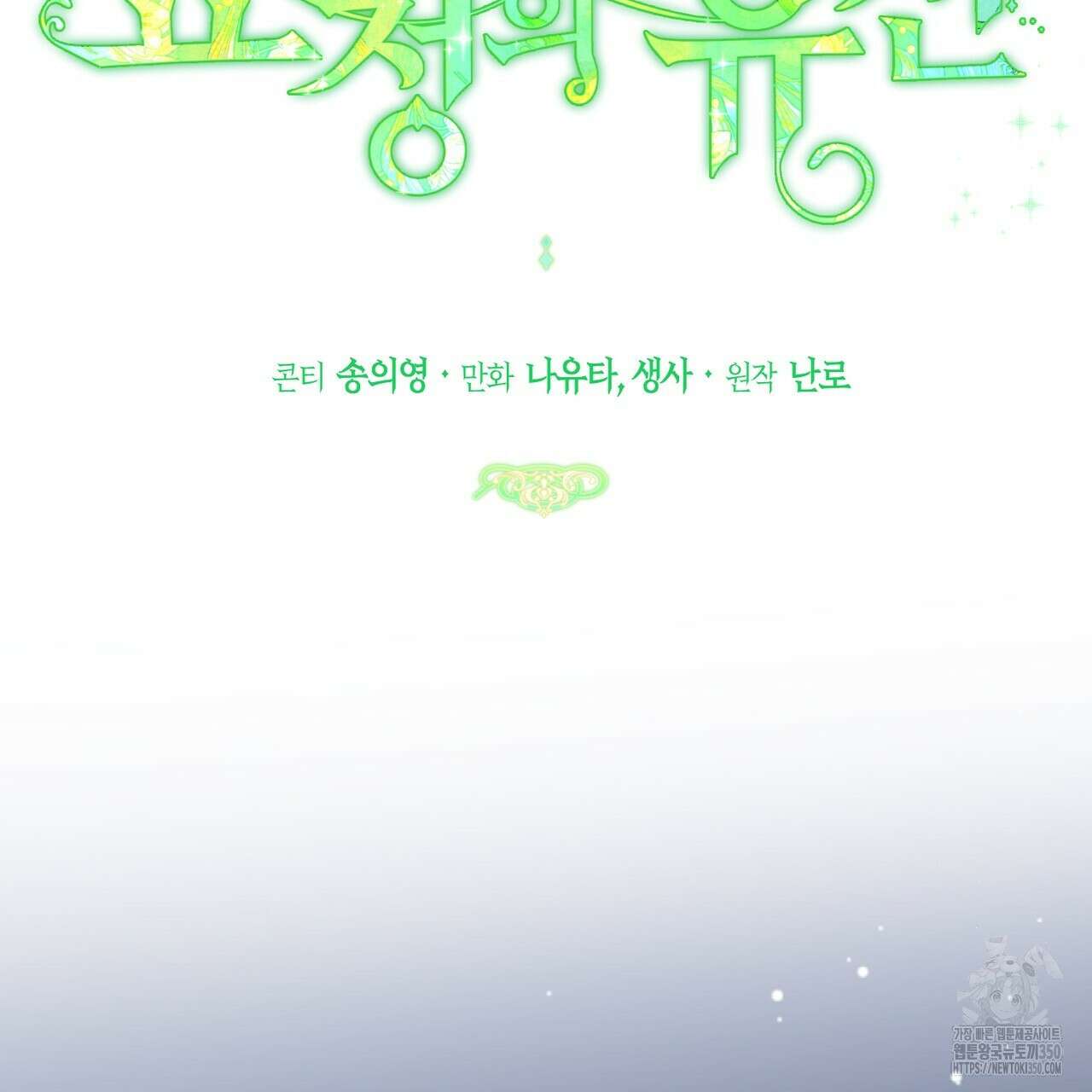 요정의 유산 62화 28