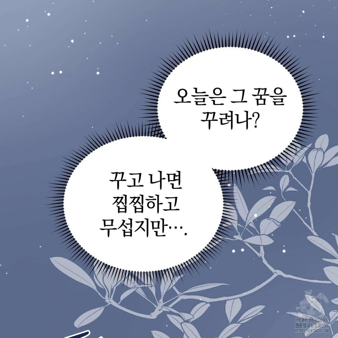요정의 유산 62화 33