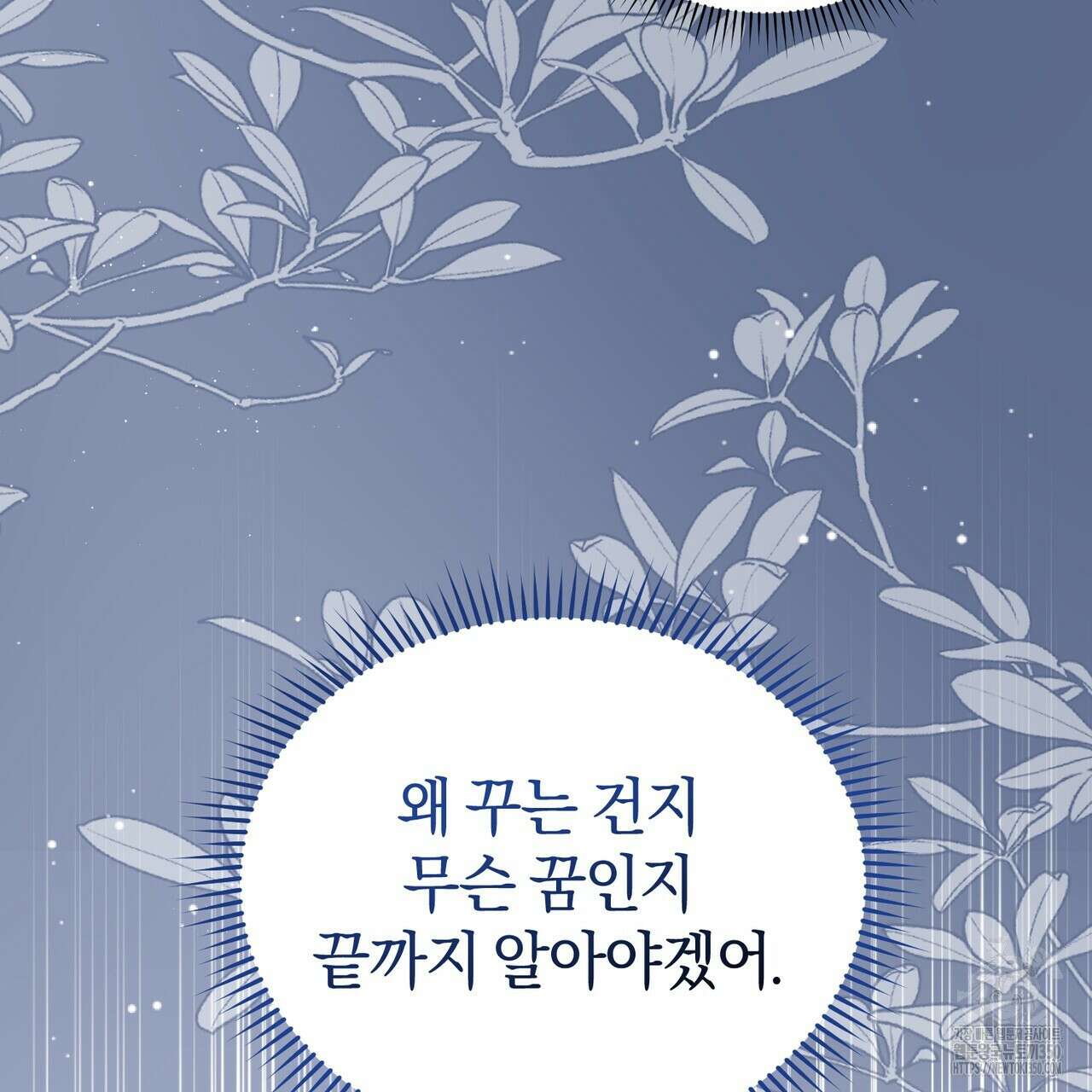 요정의 유산 62화 35