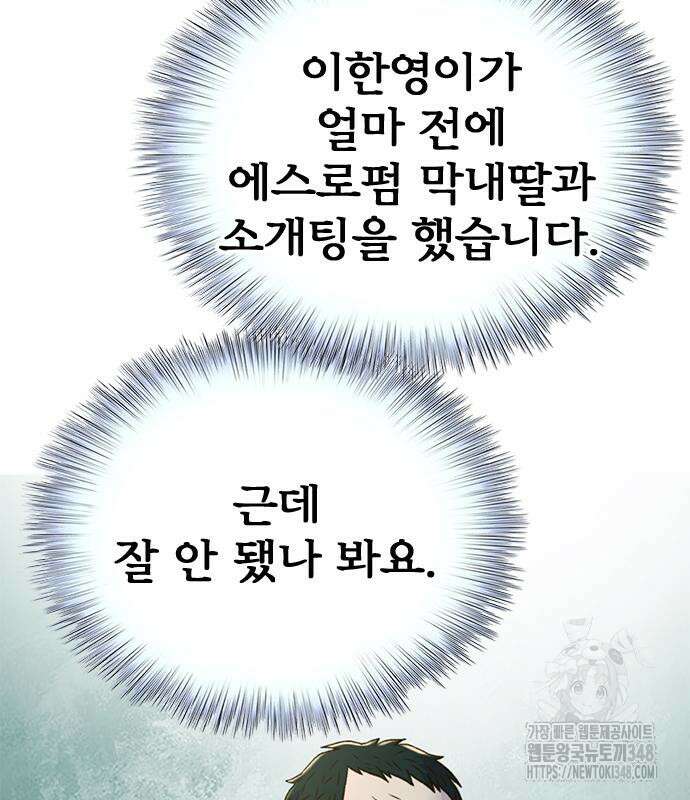 판사 이한영 183화 14