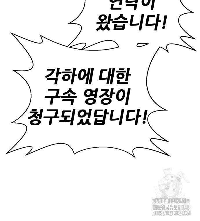 판사 이한영 183화 21