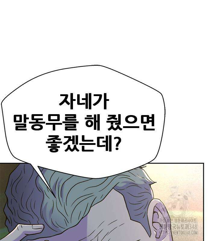 판사 이한영 183화 74