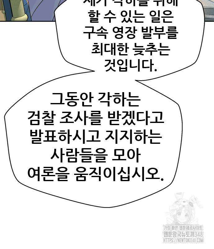 판사 이한영 183화 79