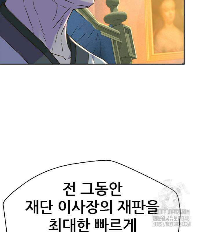 판사 이한영 183화 81
