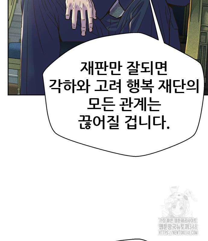 판사 이한영 183화 83