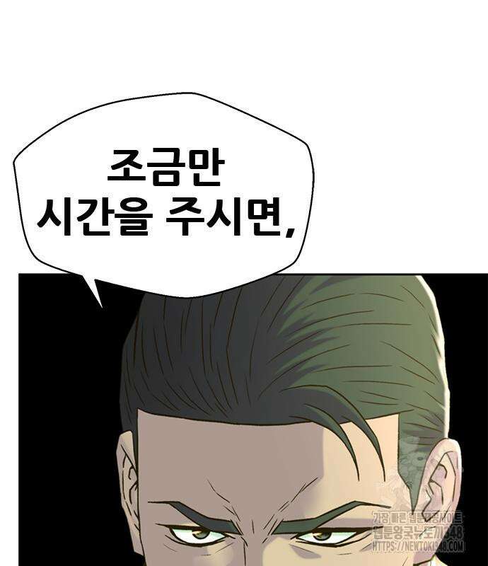판사 이한영 183화 86