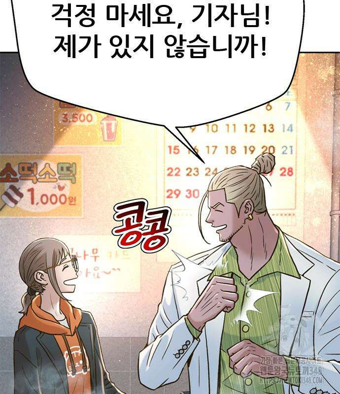 판사 이한영 183화 97