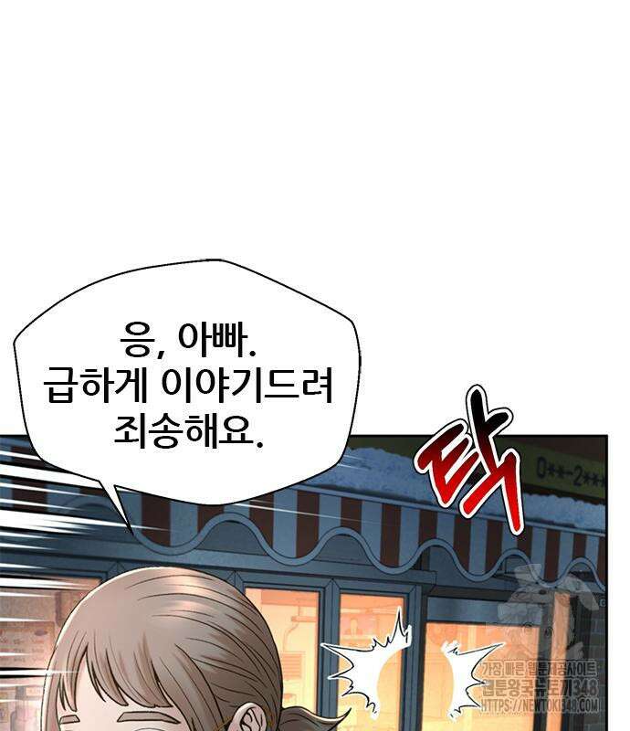 판사 이한영 183화 108