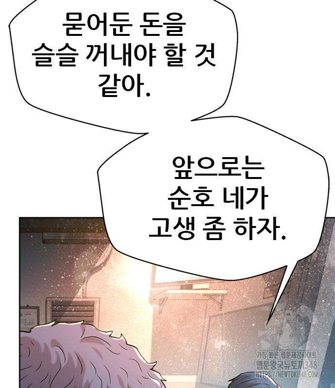 판사 이한영 183화 112