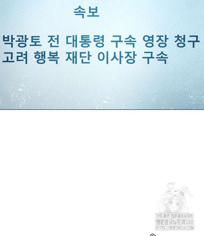 판사 이한영 183화 116