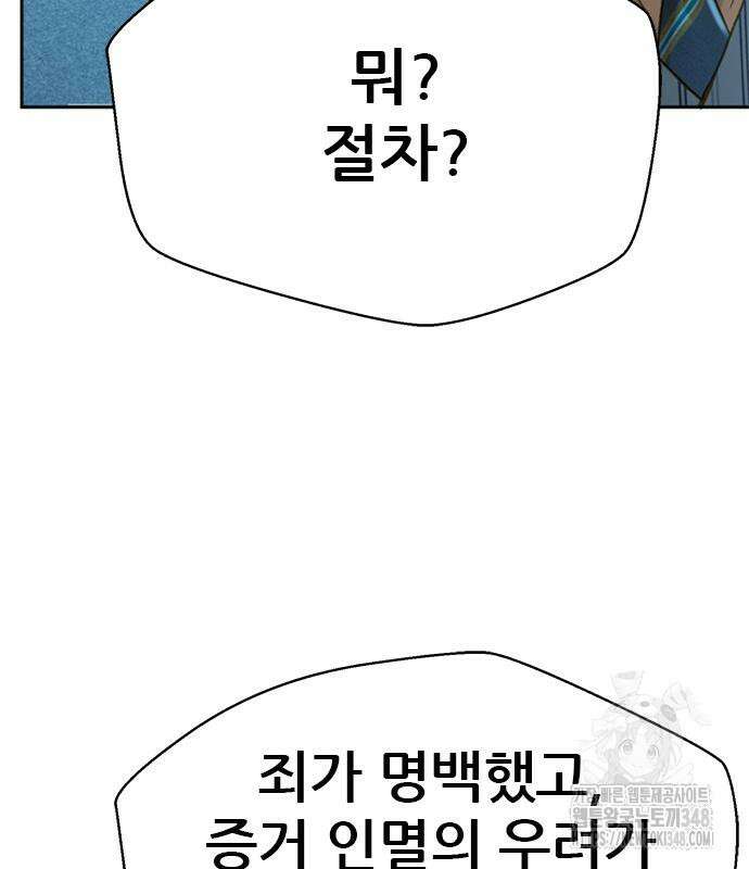 판사 이한영 183화 131
