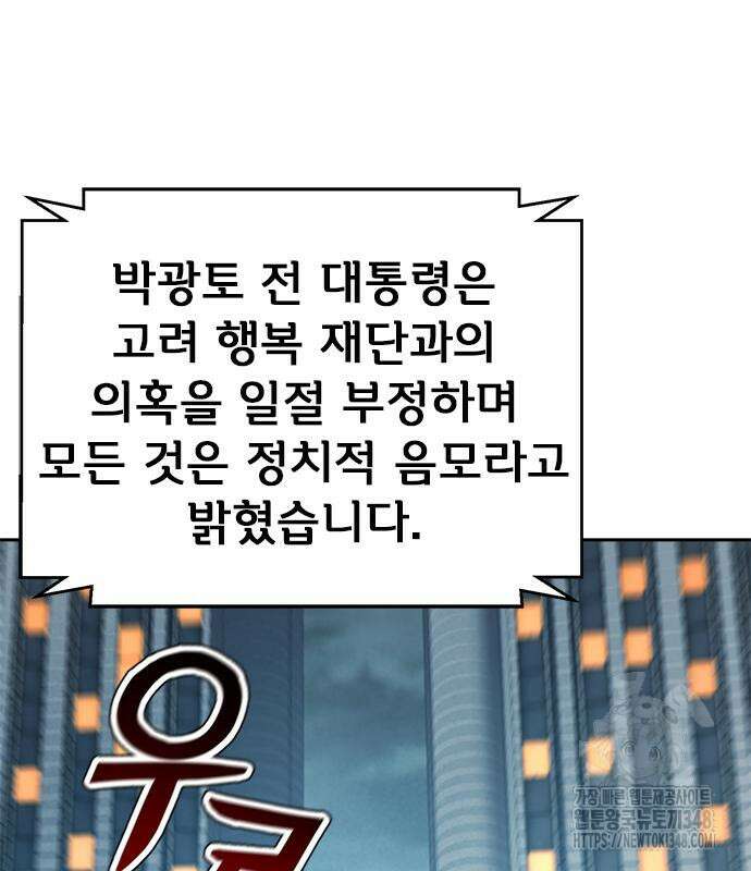 판사 이한영 183화 153