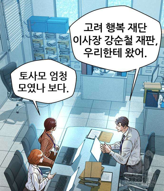 판사 이한영 183화 170