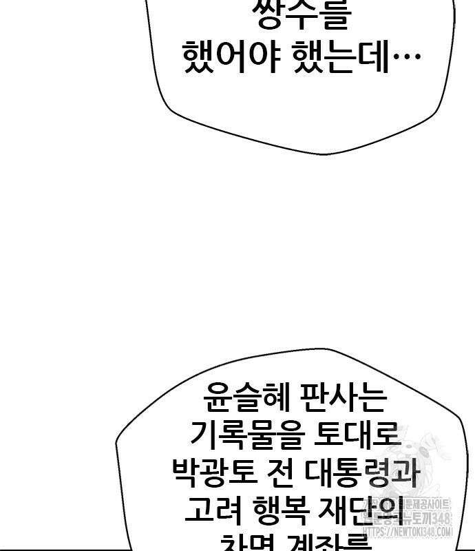 판사 이한영 183화 179