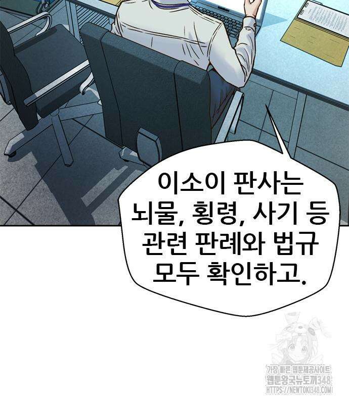 판사 이한영 183화 181