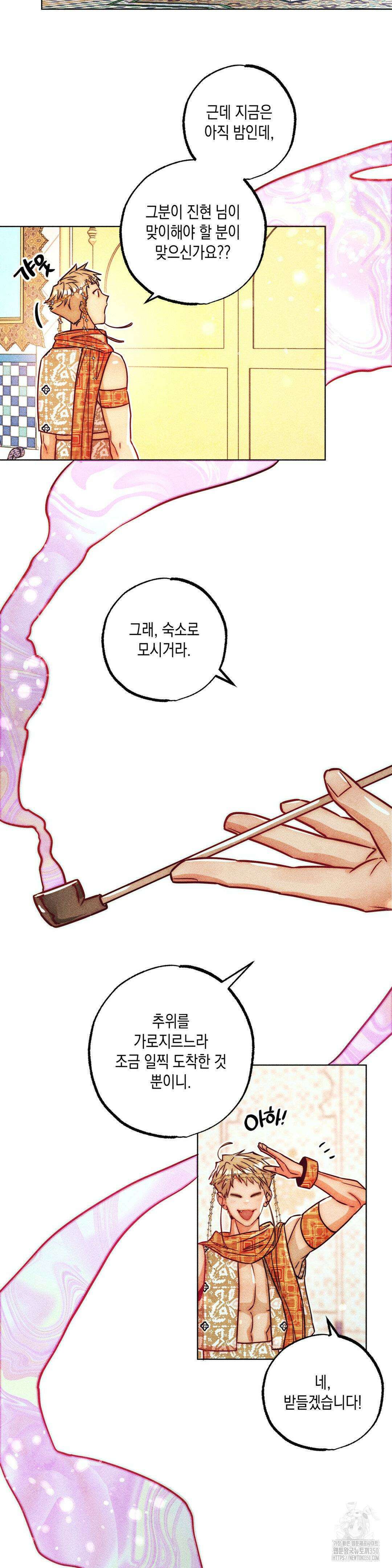 구원하는 법 참 쉽습니다 96화 11