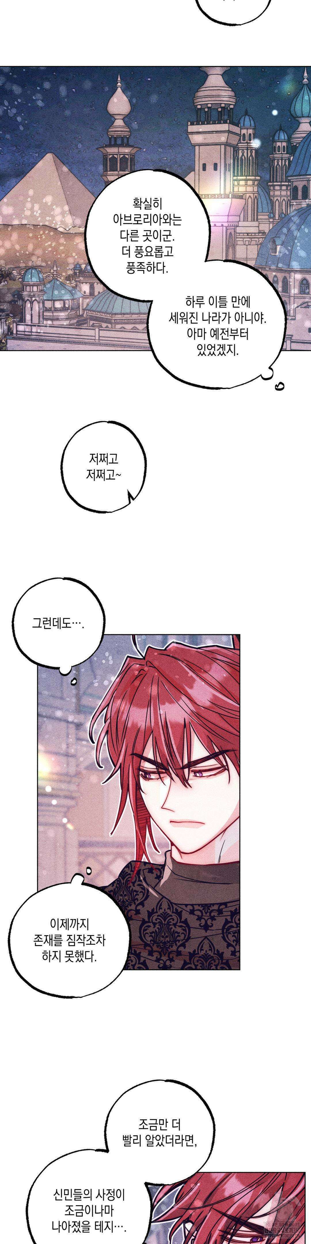 구원하는 법 참 쉽습니다 96화 14