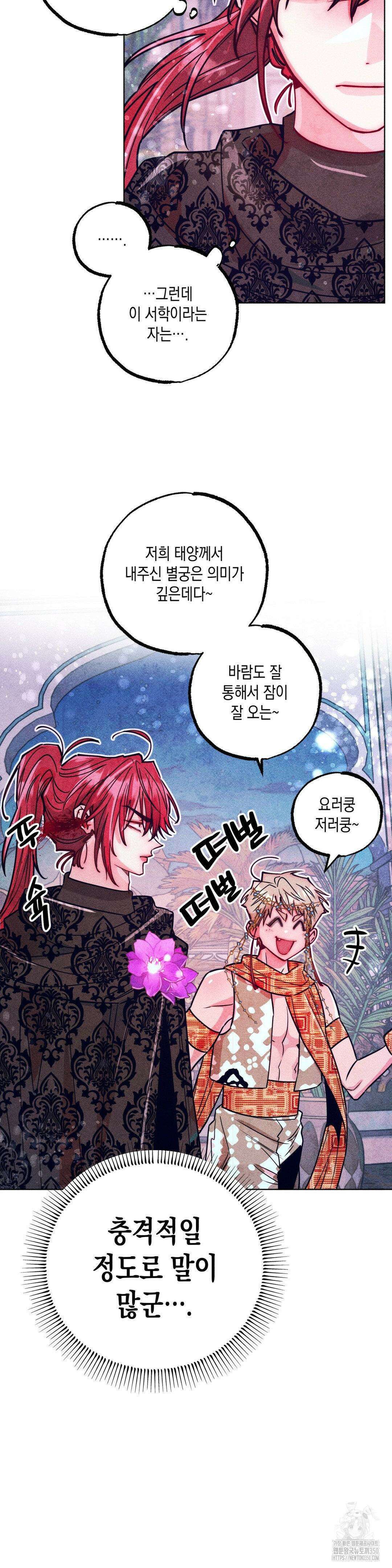 구원하는 법 참 쉽습니다 96화 15