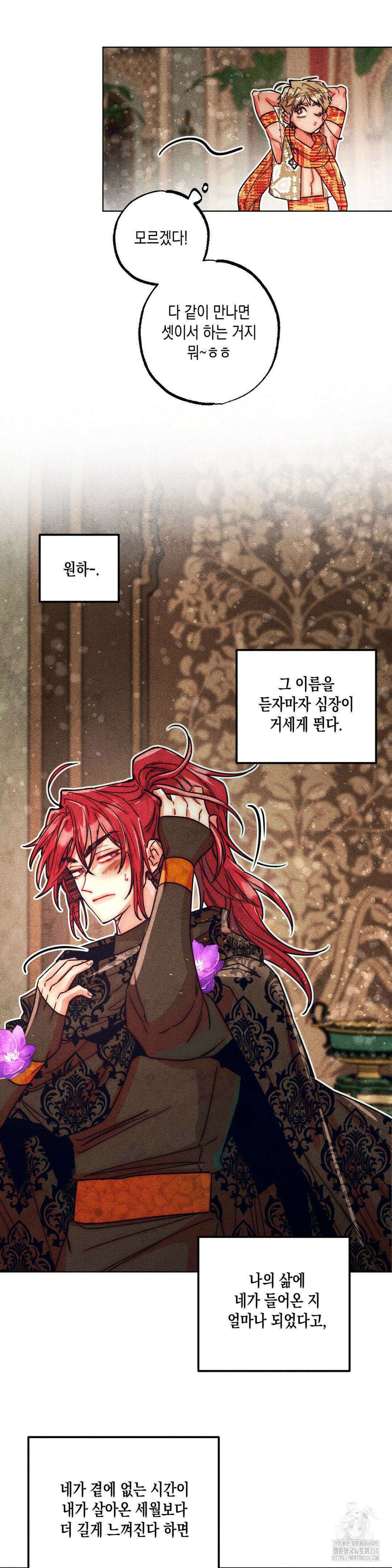 구원하는 법 참 쉽습니다 96화 19