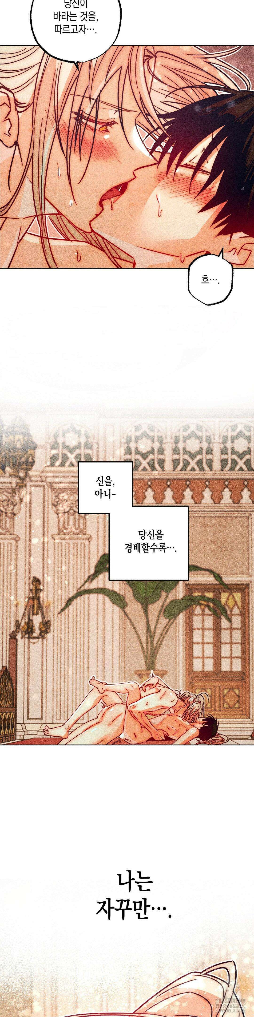 구원하는 법 참 쉽습니다 96화 23