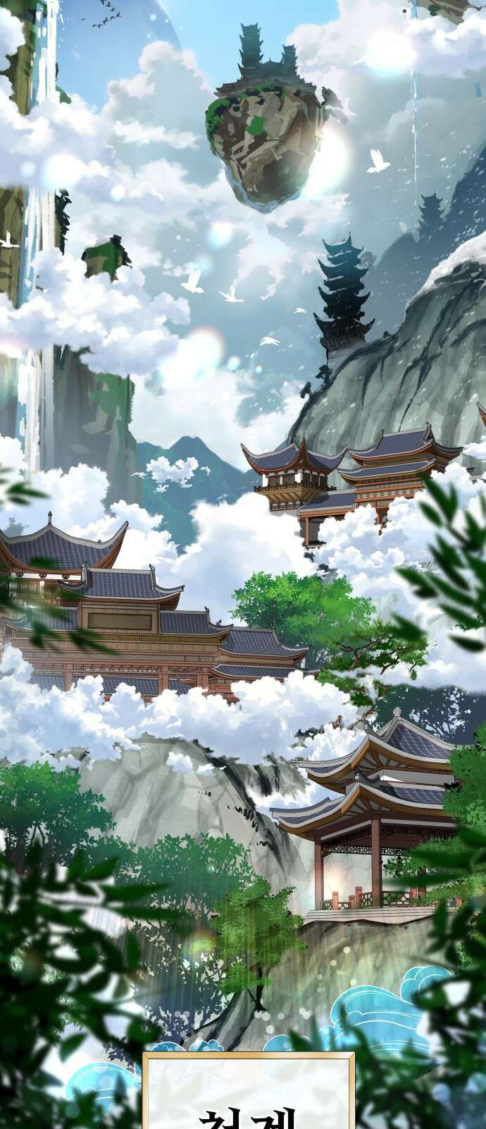 사부님들이 구독 중 1화 2