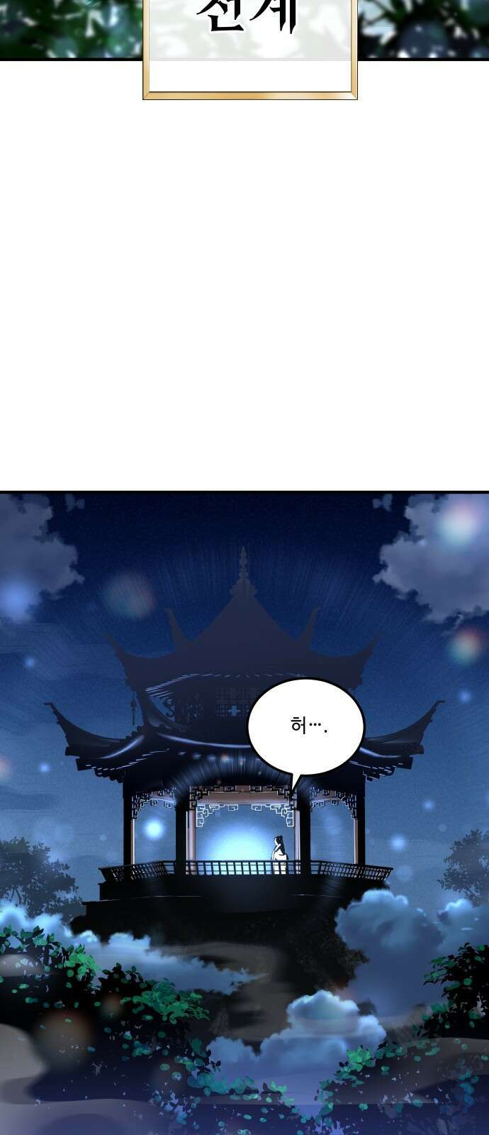 사부님들이 구독 중 1화 3