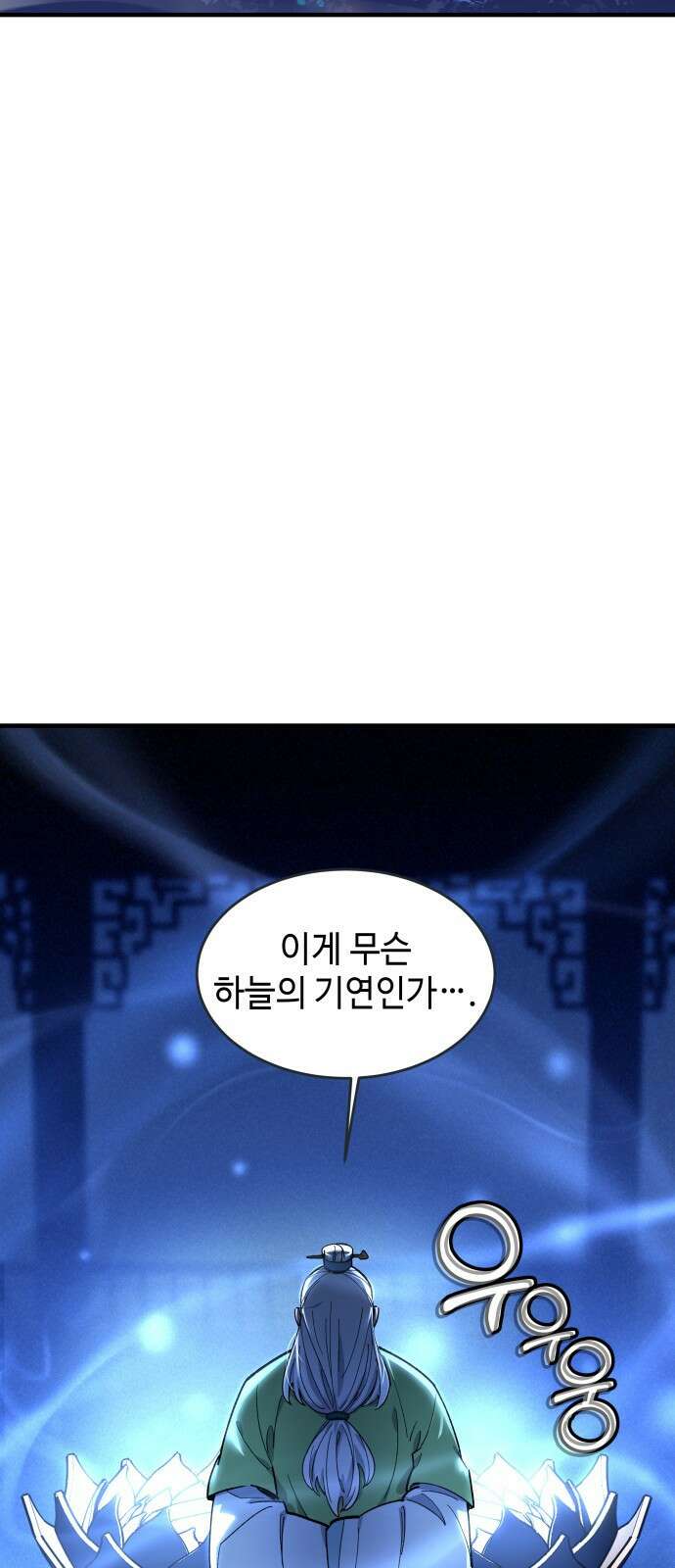사부님들이 구독 중 1화 4
