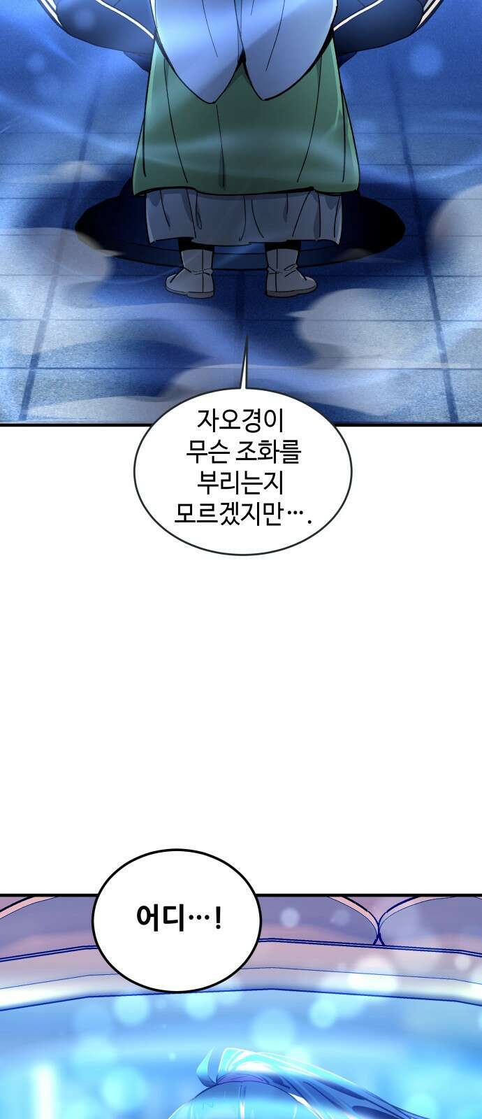 사부님들이 구독 중 1화 5