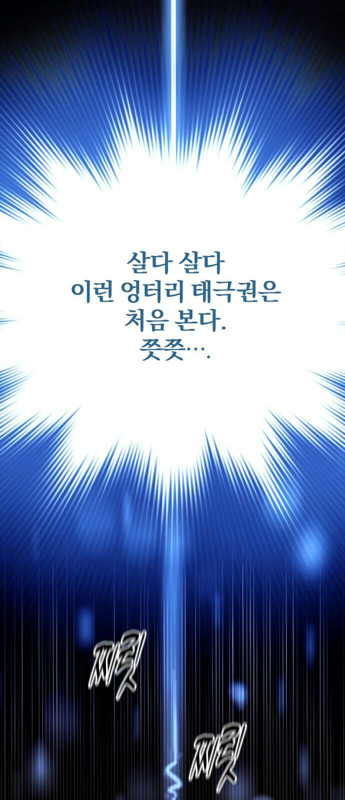 사부님들이 구독 중 1화 12