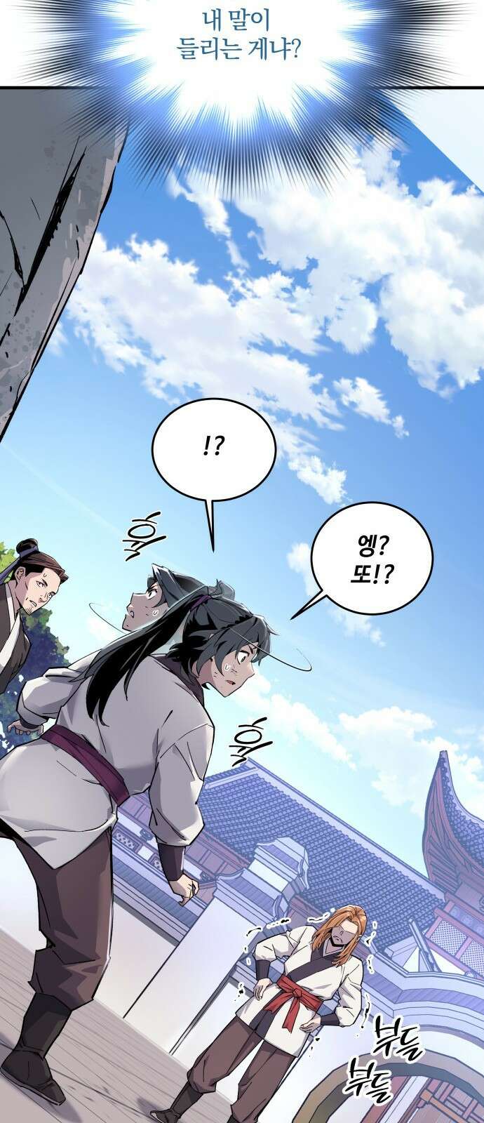 사부님들이 구독 중 1화 17