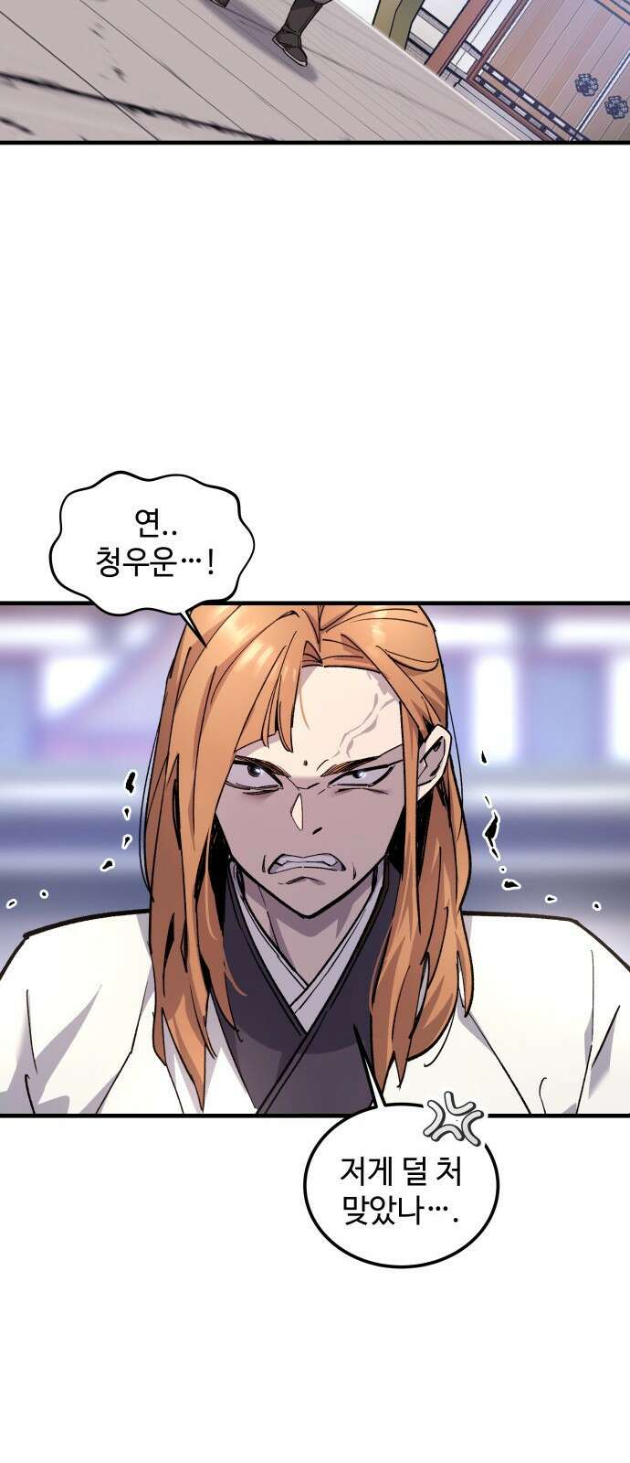 사부님들이 구독 중 1화 18