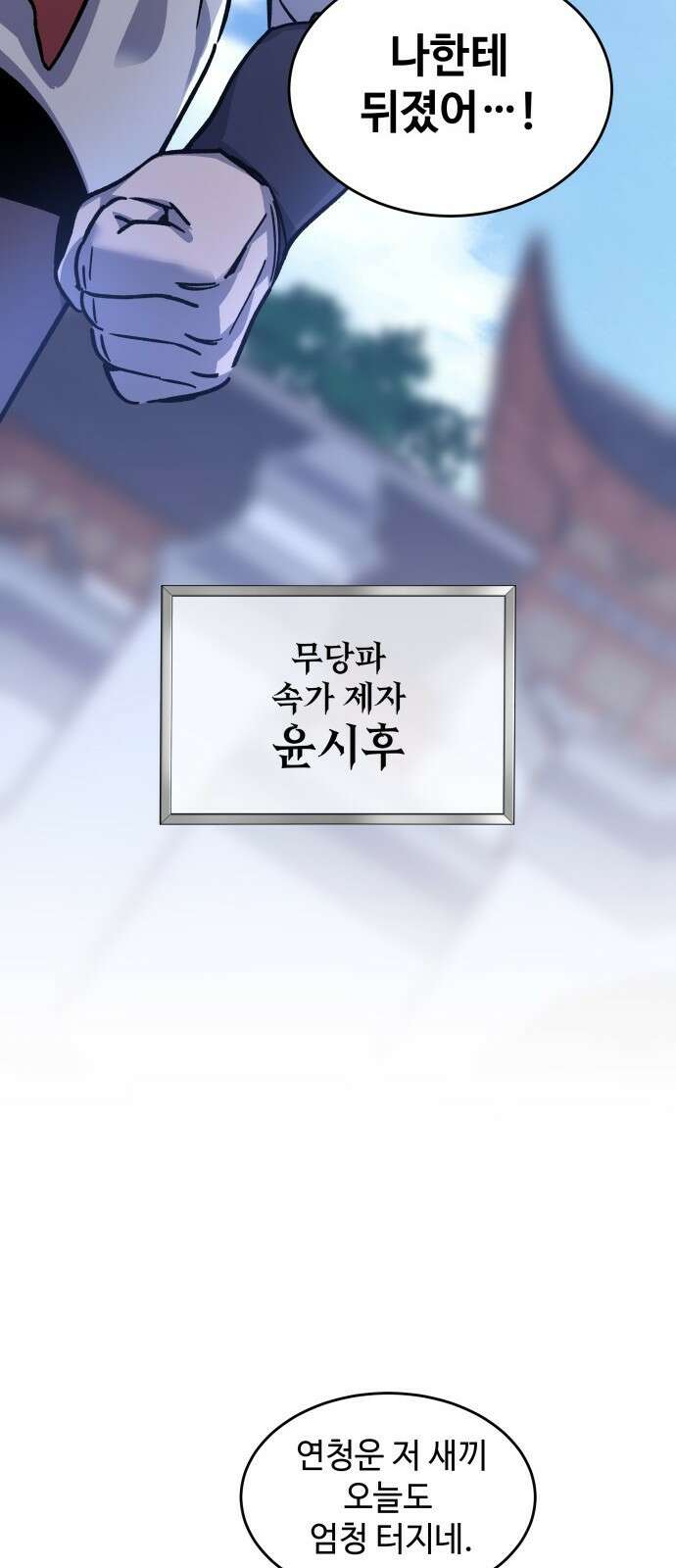 사부님들이 구독 중 1화 28