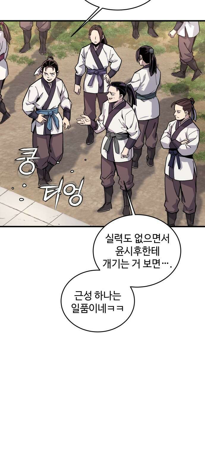 사부님들이 구독 중 1화 29