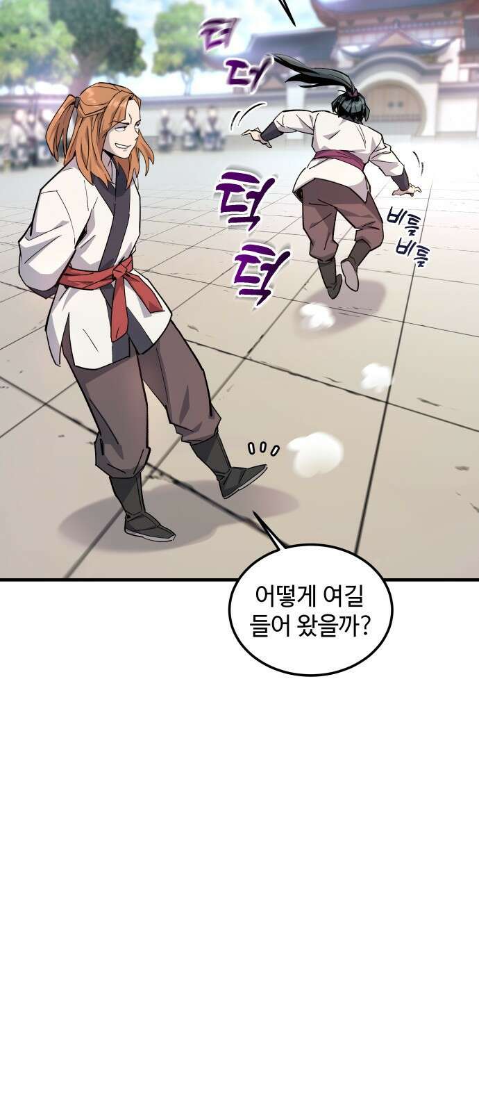 사부님들이 구독 중 1화 38