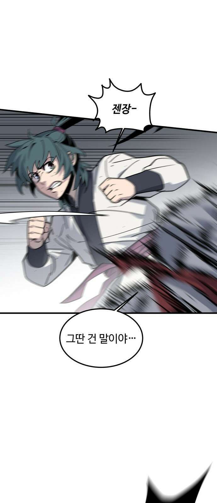 사부님들이 구독 중 1화 43