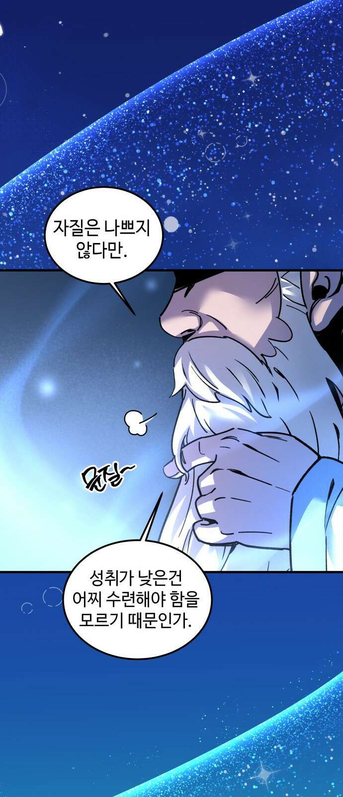 사부님들이 구독 중 1화 52
