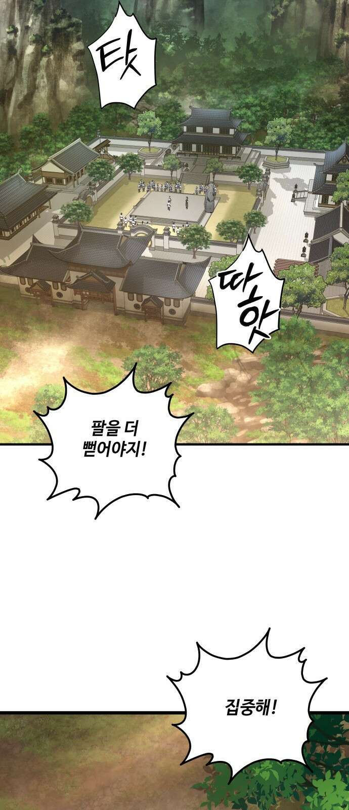 사부님들이 구독 중 1화 57