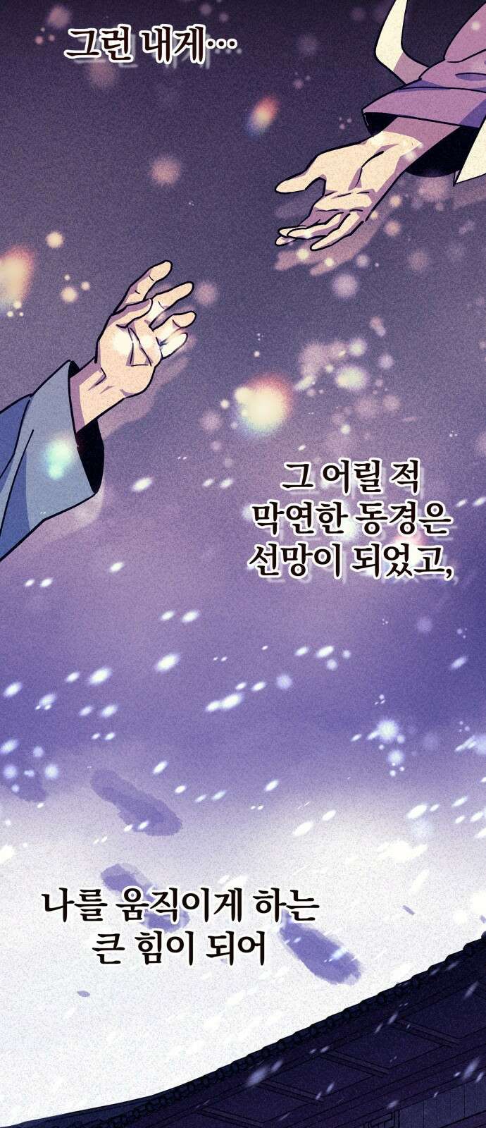 사부님들이 구독 중 1화 63